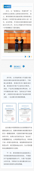 “ 國際新名片 ” —— 德美集團(tuán)榮獲《中國貿(mào)促會(huì)基礎(chǔ)信用認(rèn)證》證書