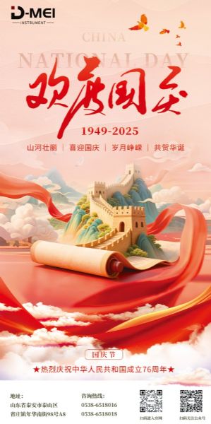 盛世篇章 喜迎雙節(jié)丨德美集團祝福祖國繁榮昌盛，國泰民安！