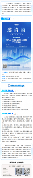 灼灼匠心 共量未來 | 泰安德美邀您共赴第九屆全國溫度測(cè)量與控制學(xué)術(shù)交流會(huì)