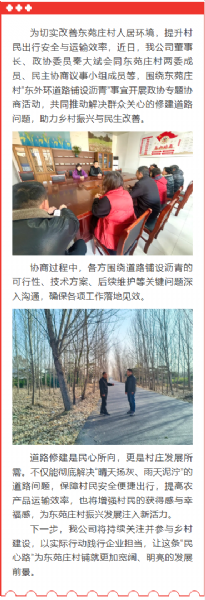 攜手鋪就惠民路 協(xié)力共建幸福村 ——公司董事長、政協(xié)委員秦大斌參加政協(xié)專題協(xié)商活動(dòng)