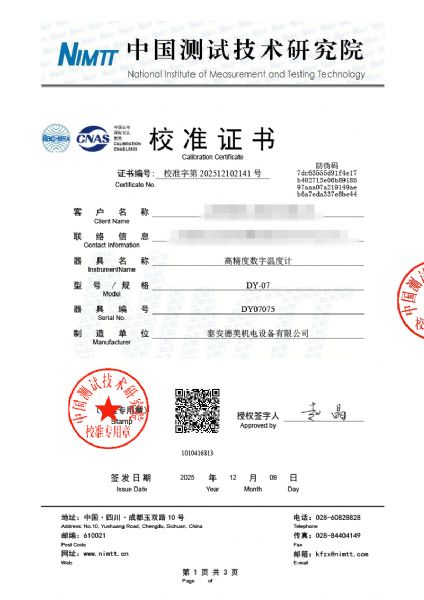 高精度數(shù)字溫度計校準證書