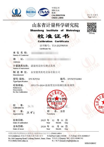 溫濕度巡檢儀測試系統(tǒng)校準(zhǔn)證書